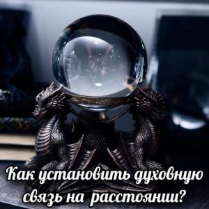 Телепатия