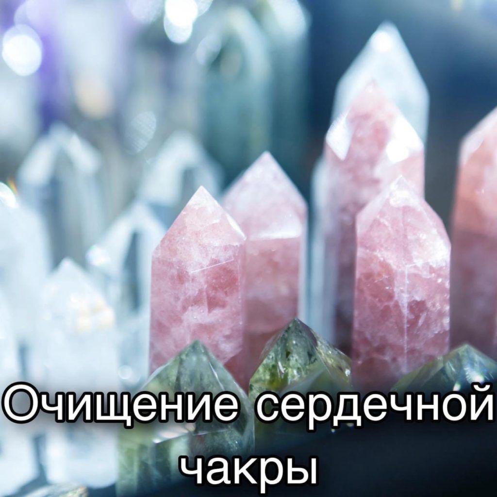Практика исцеления сердечной чакры