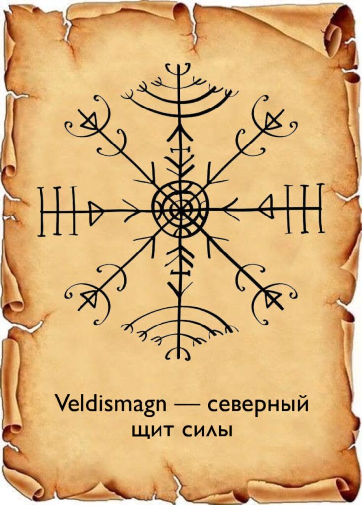 🜂 Veldismagn — северный щит силы и света